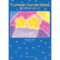 Ｔｗｉｎｋｌｅ　Ｃａｒｄｓ　Ｂｏｏｋ