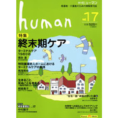 季刊　ヒューマン　　１７