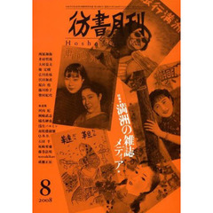 彷書月刊　２７４