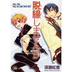 脱線しませんか