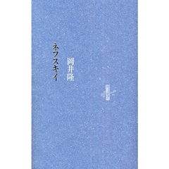 ネフスキイ