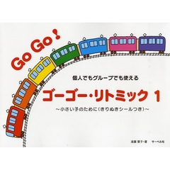 楽譜　ゴーゴー・リトミック　　　１