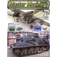 マスターモデラーズ　　６４