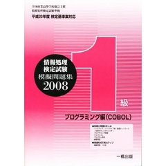 ’０８　模擬問題集１級　プログラミング編