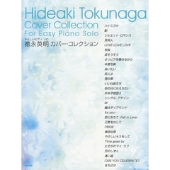 楽譜　徳永英明カバー・コレクション