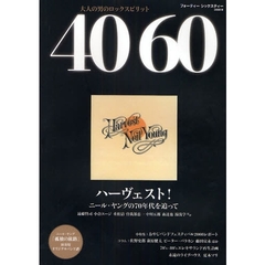 ４０６０　大人の男のロックスピリット　２００８秋　ニール・ヤングの７０年代を追って