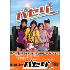 ＤＶＤ－ＢＯＸ　パセリ　３枚組