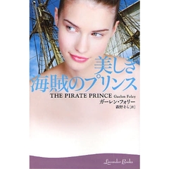 美しき海賊のプリンス