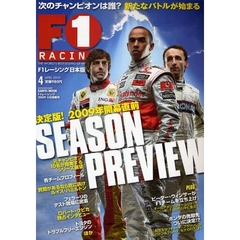 Ｆ１　ＲＡＣＩＮＧ　２００９　４月情報号