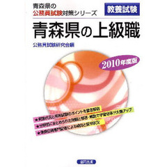 ’１０　青森県の上級職
