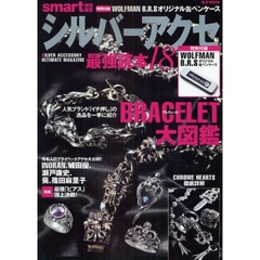 シルバーアクセ最強読本　１８