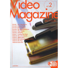 ビデオ・マガジン　　　２
