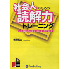ＣＤ　社会人のための読解力トレーニング