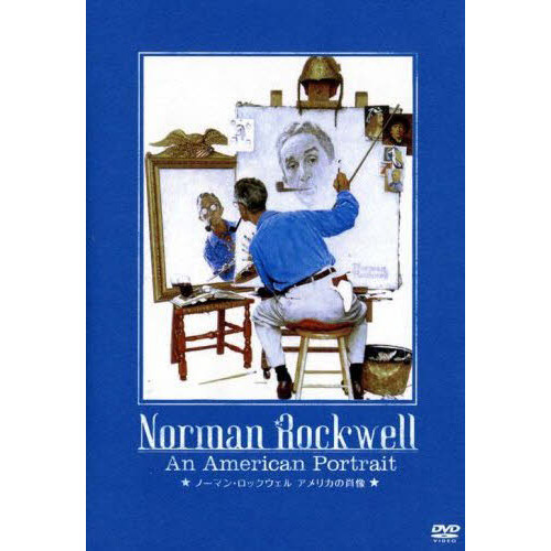 初回封入特典付き。ノーマン・ロックウェル アメリカの肖像:新品未開封DVD DVD ノーマン・ロックウェル アメリカ 通販｜セブンネットショッピング