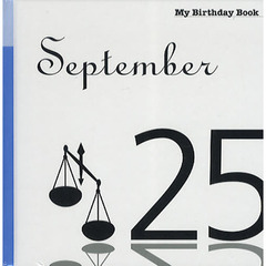 マイ・バースデー・ブック　９月２５日