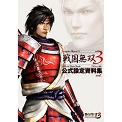 戦国無双３　公式設定資料集