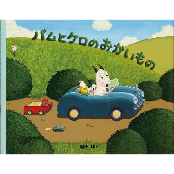 バムとケロのおかいもの 通販｜セブンネットショッピング