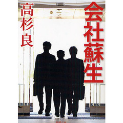 高杉良／著 高杉良／著の検索結果 - 通販｜セブンネットショッピング