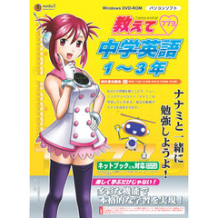 ＣＤ－ＲＯＭ　中学英語　１～３年