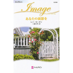 あなたの面影を