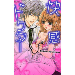 快感ドクター