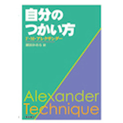 自分のつかい方