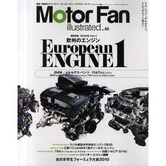 モーターファン・イラストレーテッド　図解・自動車のテクノロジー　ｖｏｌ．４９　特集エンジン　Ｐａｒｔ２