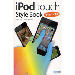 ｉＰｏｄ　ｔｏｕｃｈ　Ｓｔｙｌｅ　Ｂｏｏｋ第４世代対応版