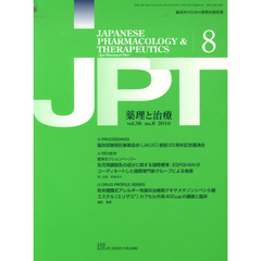 月刊　薬理と治療　３８－８