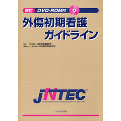 外傷初期看護ガイドライン　ＪＮＴＥＣ　改訂