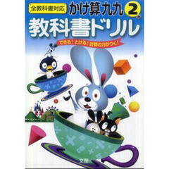 小ドリル　かけ算九九　２