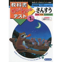 学図版　しょうがっこうさんすう１