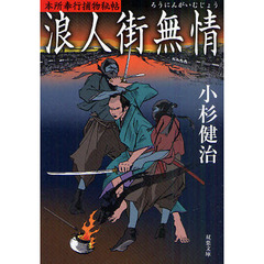 浪人街無情