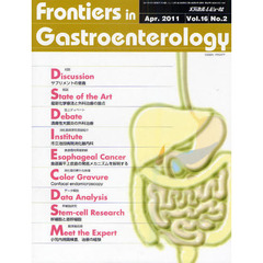 Ｆｒｏｎｔｉｅｒｓ　ｉｎ　Ｇａｓｔｒｏｅｎｔｅｒｏｌｏｇｙ　Ｖｏｌ．１６Ｎｏ．２（２０１１Ａｐｒ．）