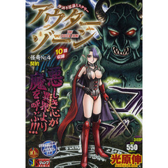 アウターゾーン　怪奇Ｎｏ．４　契約