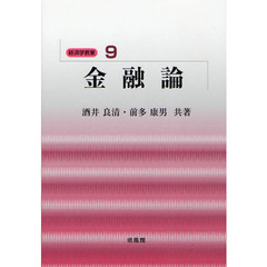 金融論