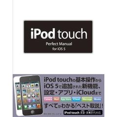 ｉＰｏｄ　ｔｏｕｃｈ　Ｐｅｒｆｅｃｔ　Ｍａｎｕａｌ　ｆｏｒ　ｉＯＳ　５