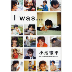 小池徹平Ｉ　ｗａｓ…　１０　Ｙｅａｒｓ　Ｍｅｍｏｒｉａｌ　Ｂｏｏｋ