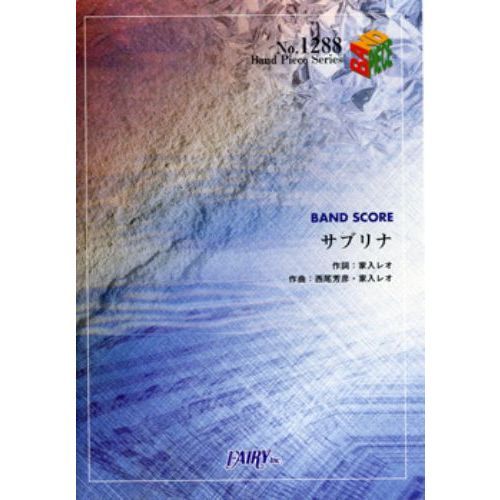 セブンネットショッピングで買える「サブリナ 家入レオ」の画像です。価格は825円になります。