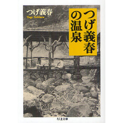 つげ義春の温泉