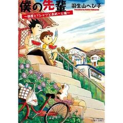 僕の先輩～部屋とＹシャツとおめーと俺～