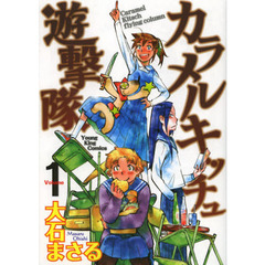 大石まさる／著 - 通販｜セブンネットショッピング