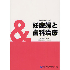 妊産婦と歯科治療