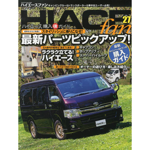 ֥ͥåȥåԥ󥰤㤨TOYOTA new HIACE fan vol.27 (䥨ǥå400ǽܥѡĥԥååסҺǿѡȥݥ륫ӡפβǤʤ1,100ߤˤʤޤ