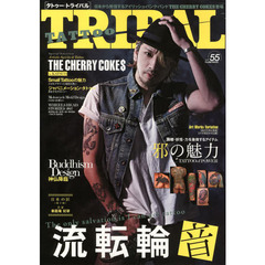 ＴＡＴＴＯＯ　ＴＲＩＢＡＬ　ｖｏｌ．５５　ＳＯＬＩＤ　ＢＬＡＣＫ　＆　ＳＭＯＯＴＨ　ＳＨＡＤＩＮＧストリート・タトゥー＆日本伝統刺青マガジン