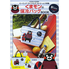くまモンの保冷バッグＢＯＯＫ