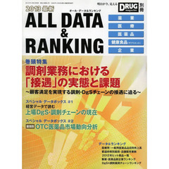 ’１３　最新オール・データ＆ランキング