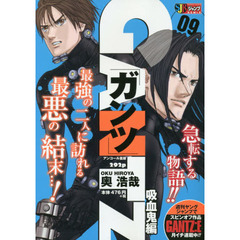 ＧＡＮＴＺ　　　９　吸血鬼編