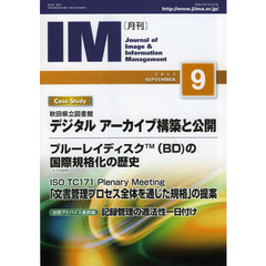 月刊　ＩＭ　２０１３年　９月号
