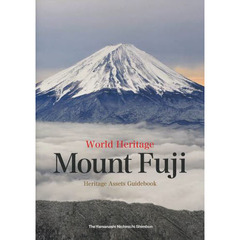 富士山構成資産ガイドブック　世界遺産登録　英語版